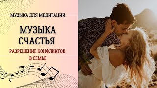 Музыка счастья  432 гц слушать [upl. by Aham]